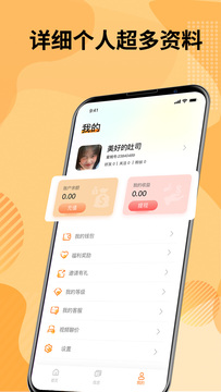 糖聊交友软件下载  v2.1.62图2
