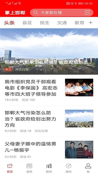 掌上邯郸空中课堂