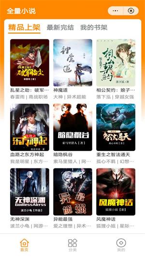 全量小说免费版  v2.1.16图1