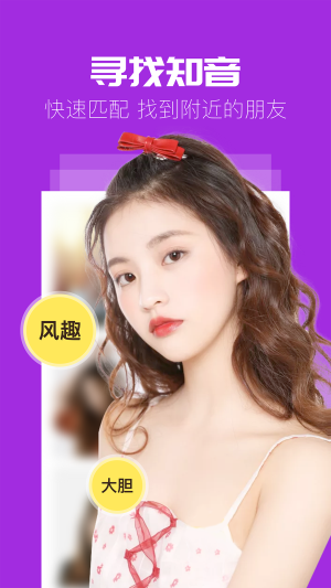 同城蜜聊手机版