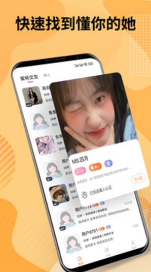 甜蜜友聊app