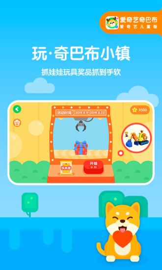 爱奇艺奇巴布appv10.2.0安卓破解版