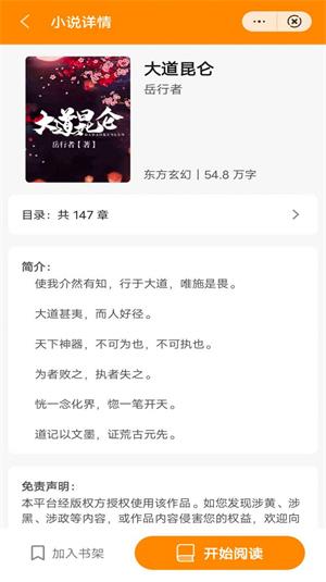 全量小说免费版  v2.1.16图2