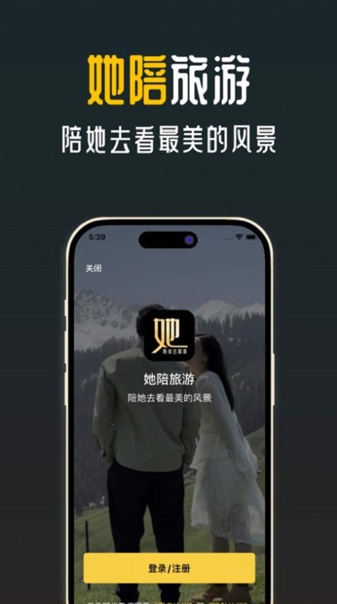 她陪旅游app下载  v1.0.0图3