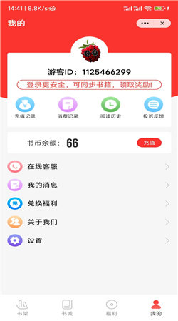 桑葚小说2023  v1.0图1
