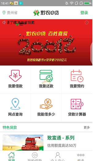 黔农e贷有授信额度  v2.1图2