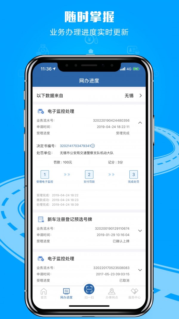 上海交警12123  v2.5.0图1