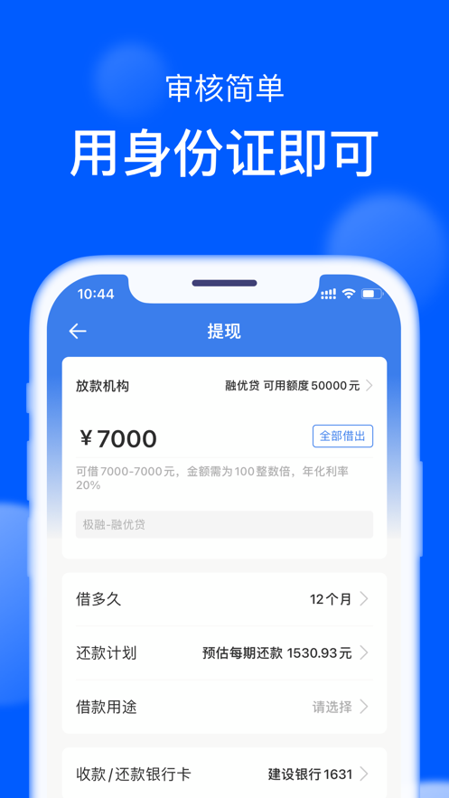钱小乐借款app下载安装官网  v2.6.1图3