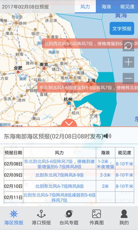 舟山气象