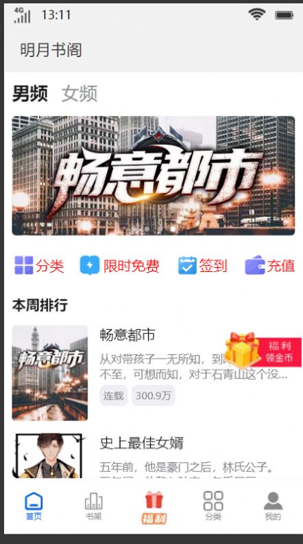 明月书阁2023  v1.0图2