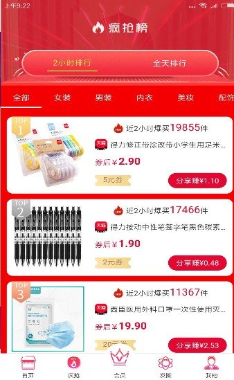 领优惠券app  v5.0.9图2