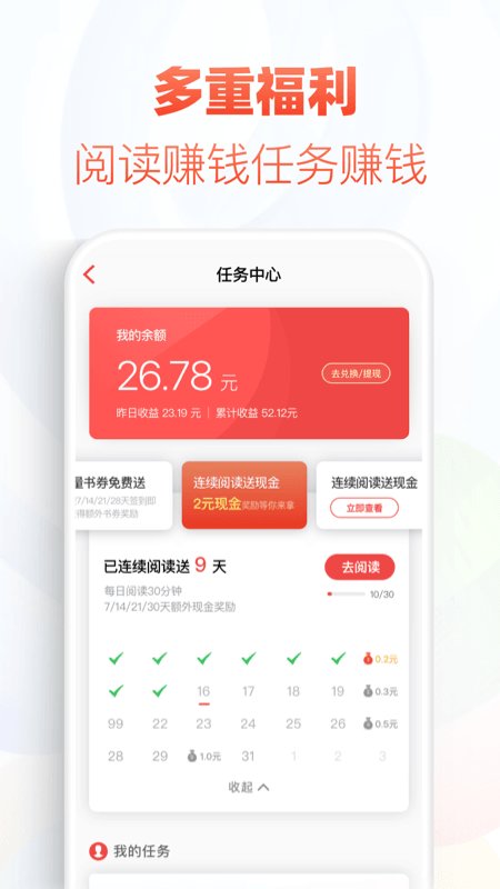 石头追书2024  v1.0图1