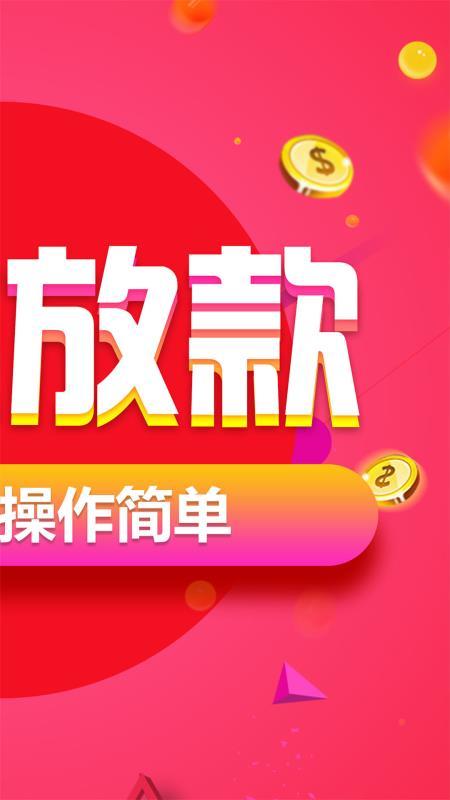 钱金金贷款安卓版