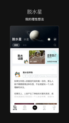 脱水社交手机版  v1.0图2