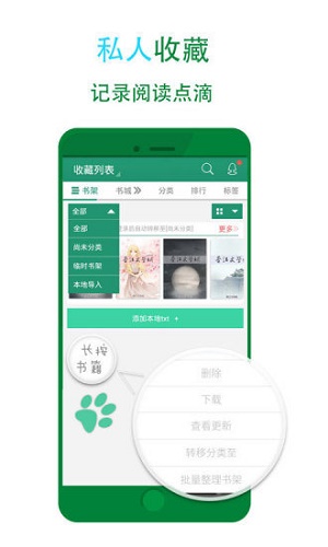 晋江小说免费听软件