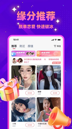 同城探蜜约会2024  v5.7.70图2