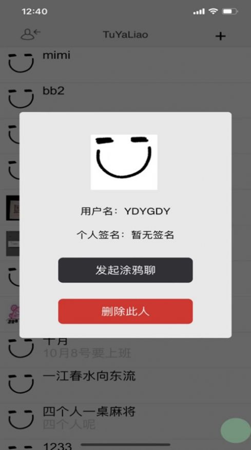 涂鸦聊2023  v1.0图1