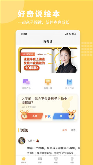 好奇说绘本  v1.0.0图1