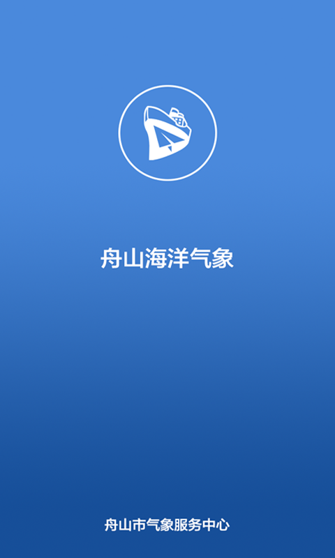 舟山气象  v5.5图3