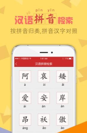 字典通下载app