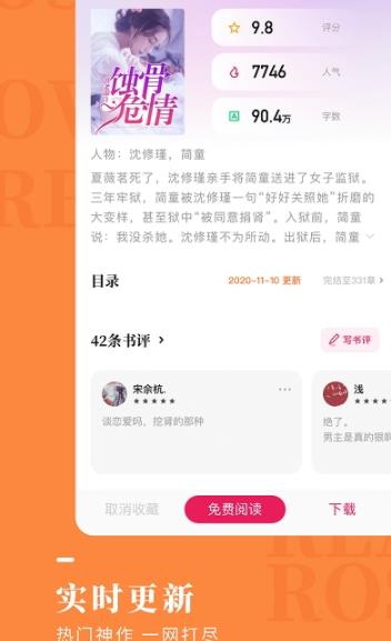 玫瑰小说电脑版  v1.2.0图1