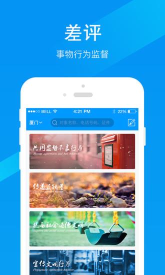 差评app