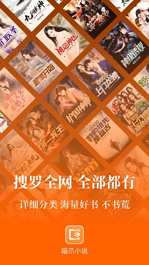 喵爪小说下载网站免费阅读全文