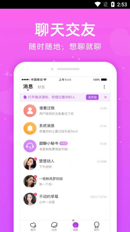 同心2024  v1.0.8图2