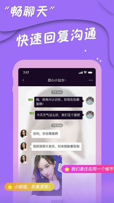 同城寻友最新版  v1.1.2图1