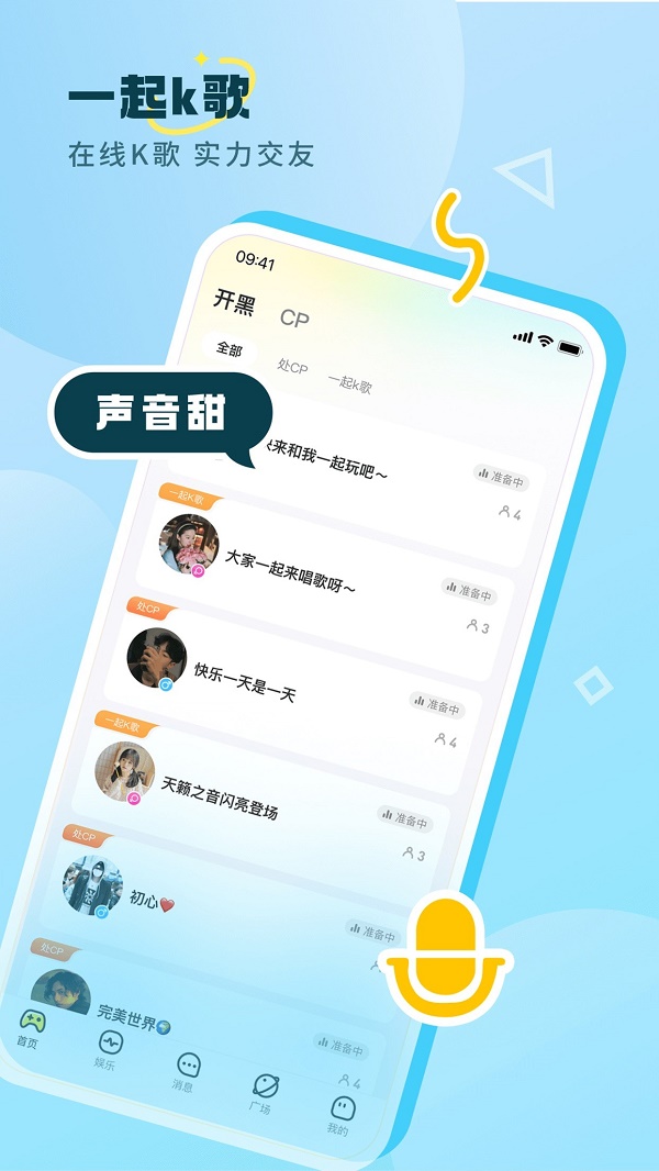 七七语音免费版  v1.0.0图4
