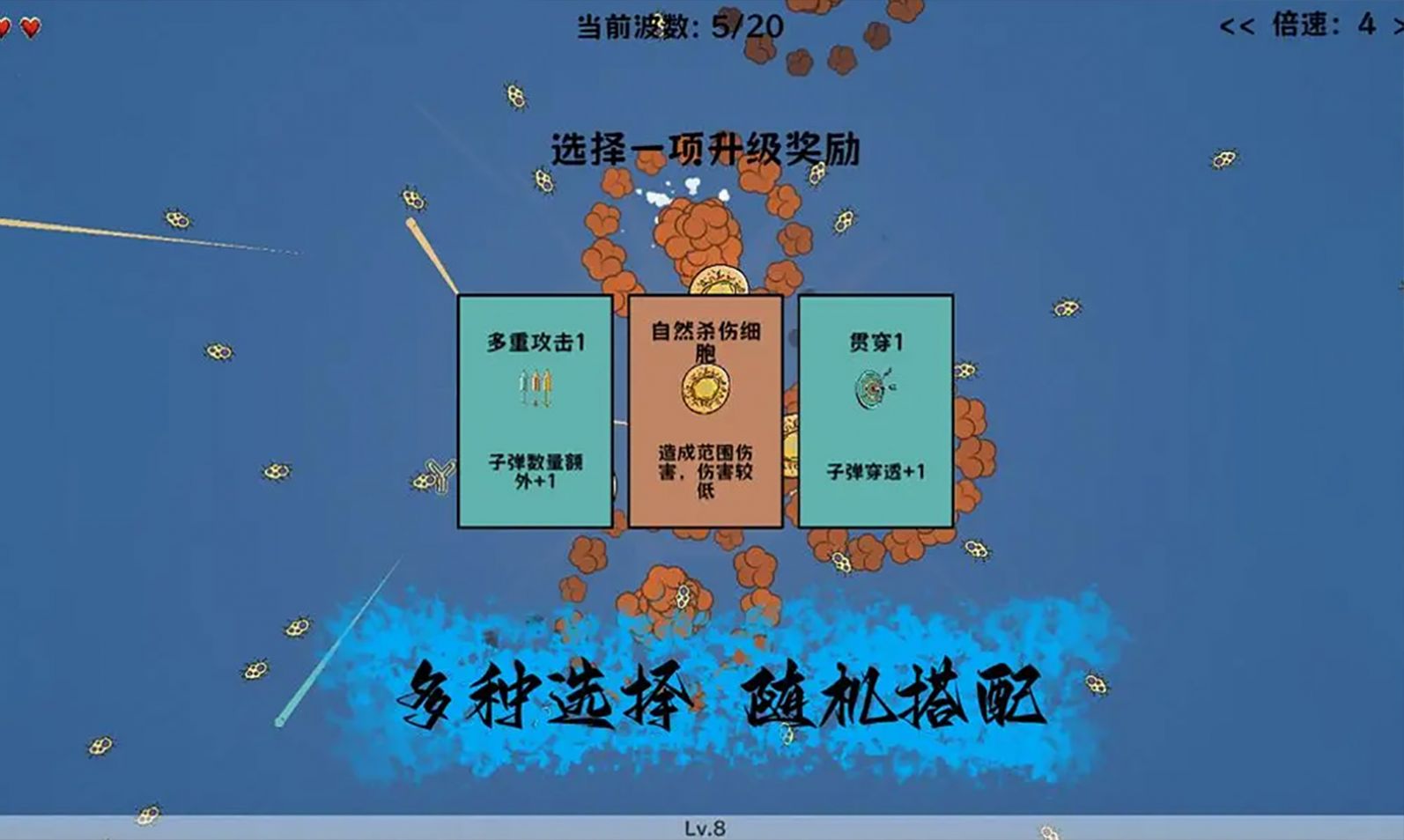 细胞防线  v1.2图2