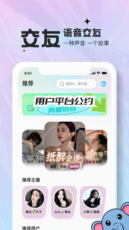 青蔓语音app  v1.0.04图3