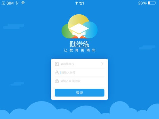 随堂练