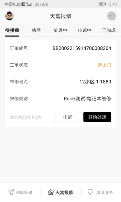 天富e维修  v1.6.0图2