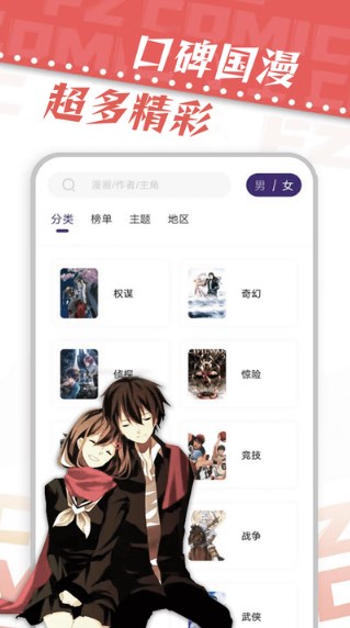 漫天星漫画app下载官方版  v2.0.0图2