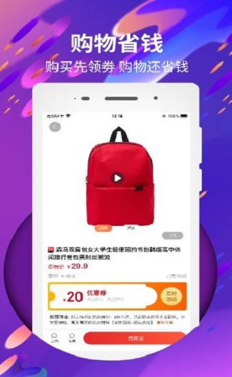 领优惠券app