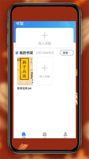 书阁免费小说阅读器最新版