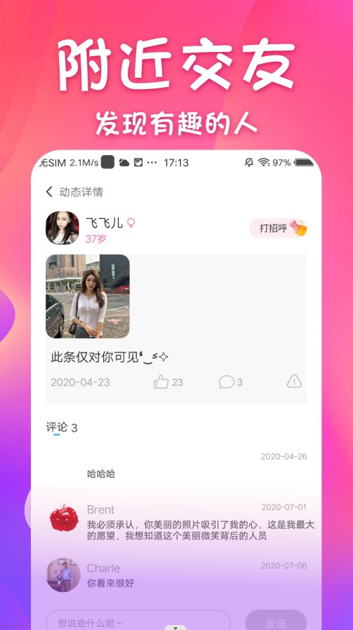 同城邂逅交友2024  v1.0.0图3