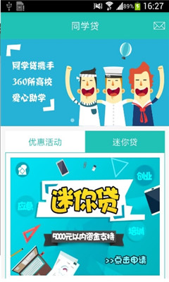 同学贷2023  v1.2.0图3