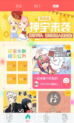 蜜汁漫画最新版  v1.0图2