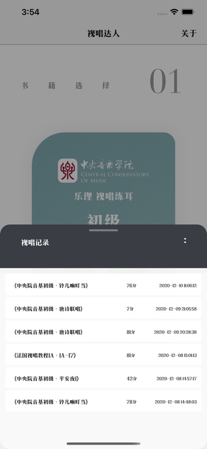 视唱达人app