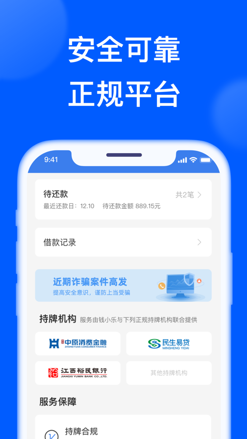 钱小乐借款app下载安装官网