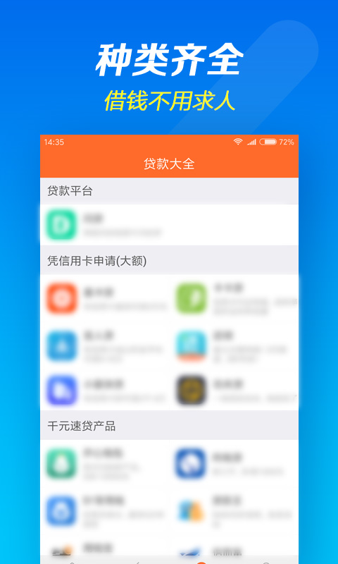 钱快到app  v1.1.2图3