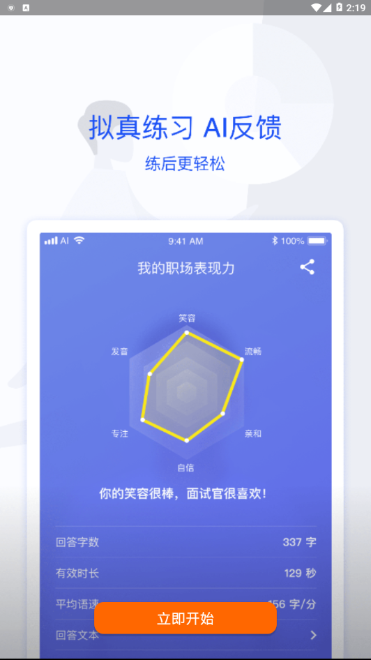 好好面试  v1.5.0图2