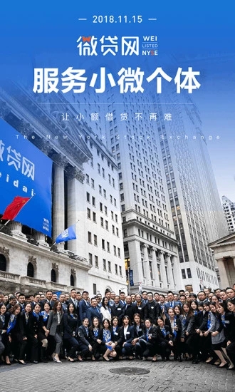 微贷网2024