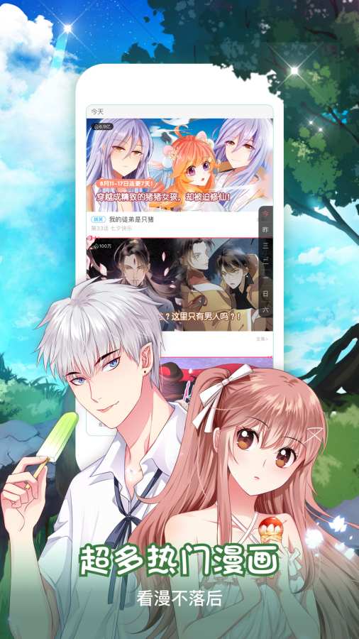 快看漫画破解下载官网安装  v2.7.9图2