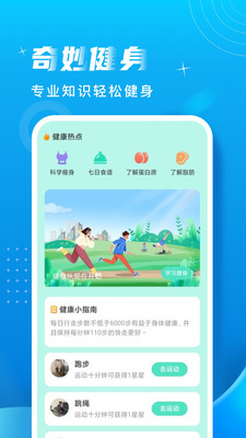 奇妙计步在线下载  v2.0.1图1