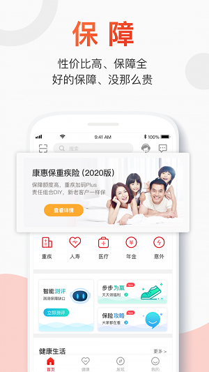百年人寿手机app下载安装