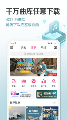 咪咕音乐破解版永久免费2022  v6.10.1图5