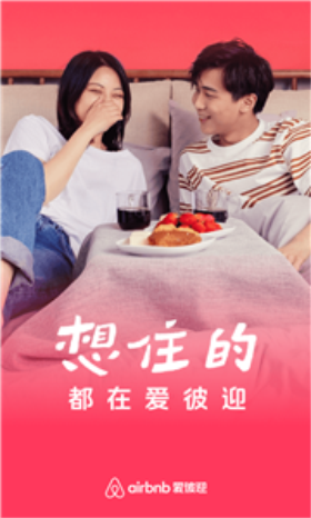 爱彼迎民宿官网下载安装
